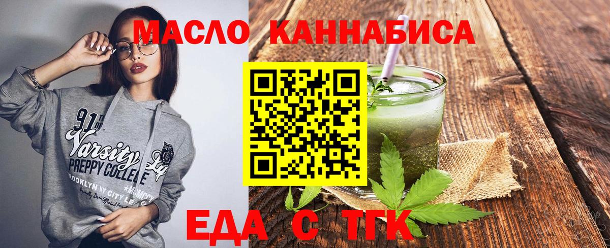 Нижний Тагил  Еда ТГК марихуана  Вход с VPN 