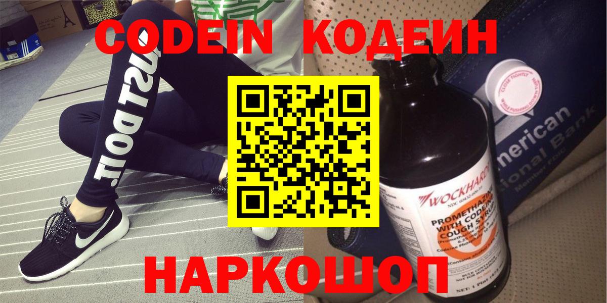 Нижний Тагил  Кодеин напиток Lean (лин)  Вход с VPN  Codein напиток Lean (лин) 