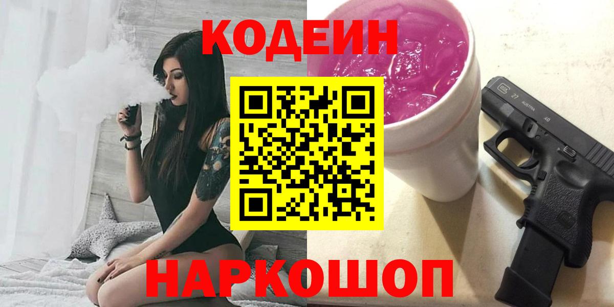 Кодеиновый сироп Lean напиток Lean (лин) Нижний Тагил