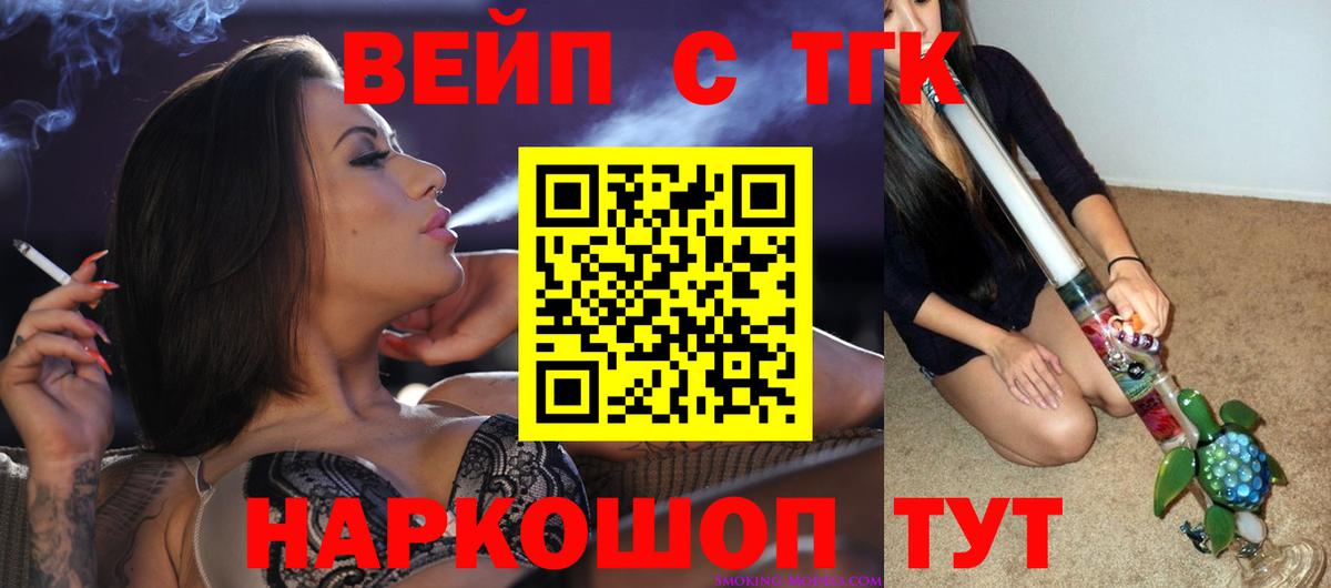 ТГК вейп с тгк Нижний Тагил